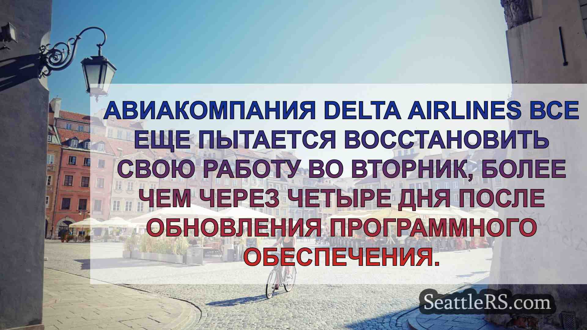 Новости Сиэтла SeattleRS
