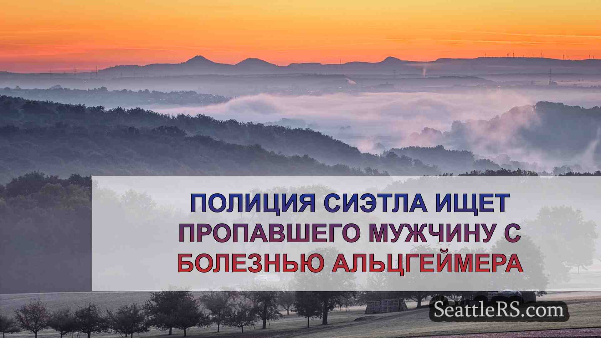 Новости Сиэтла SeattleRS