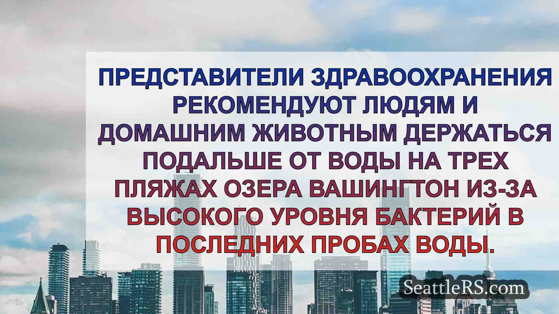 Новости Сиэтла SeattleRS