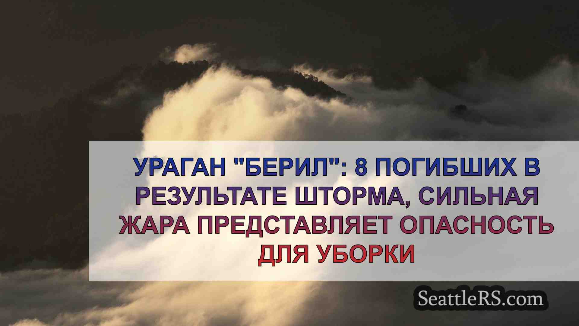 Новости Сиэтла SeattleRS