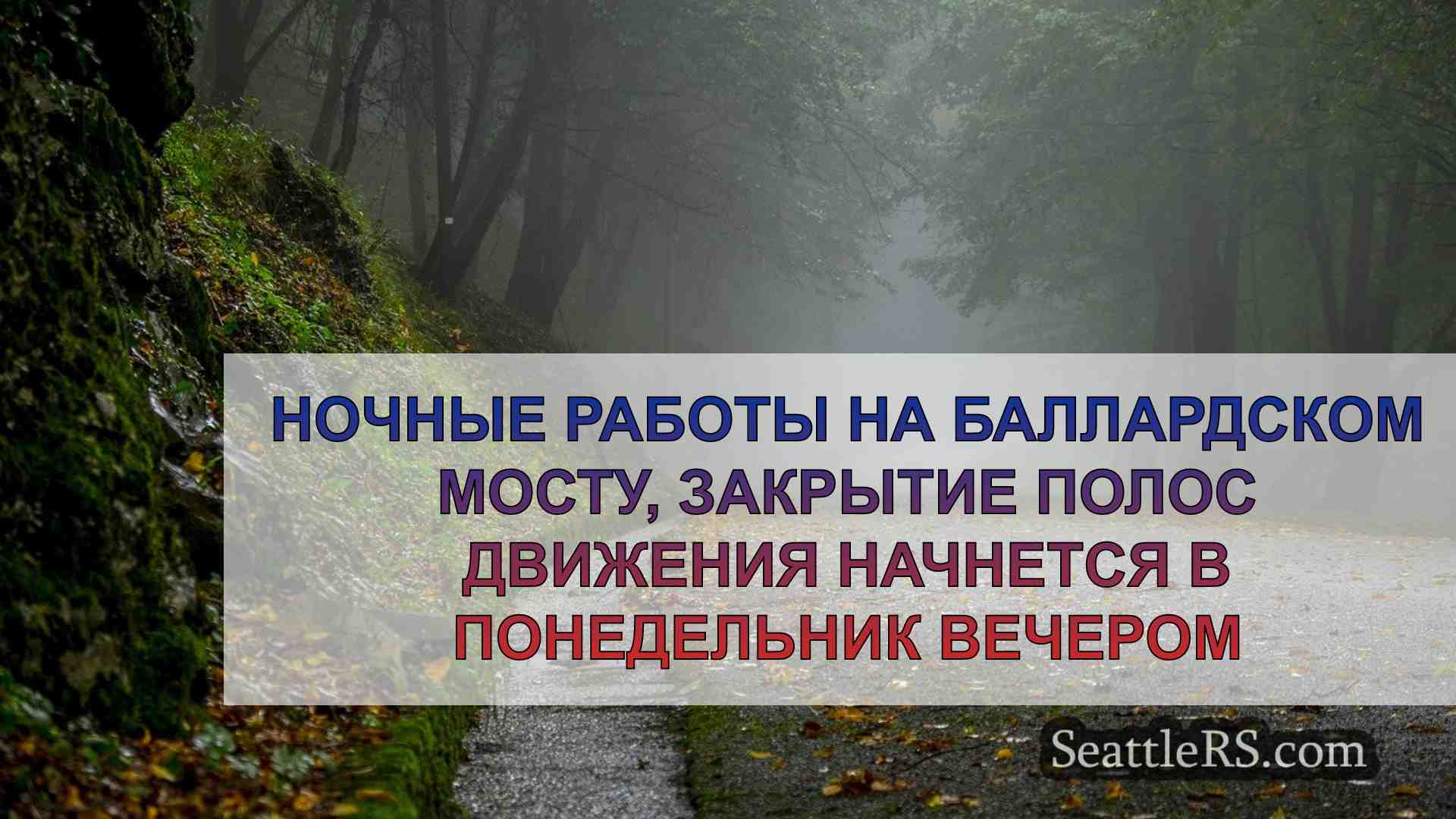 Новости Сиэтла SeattleRS