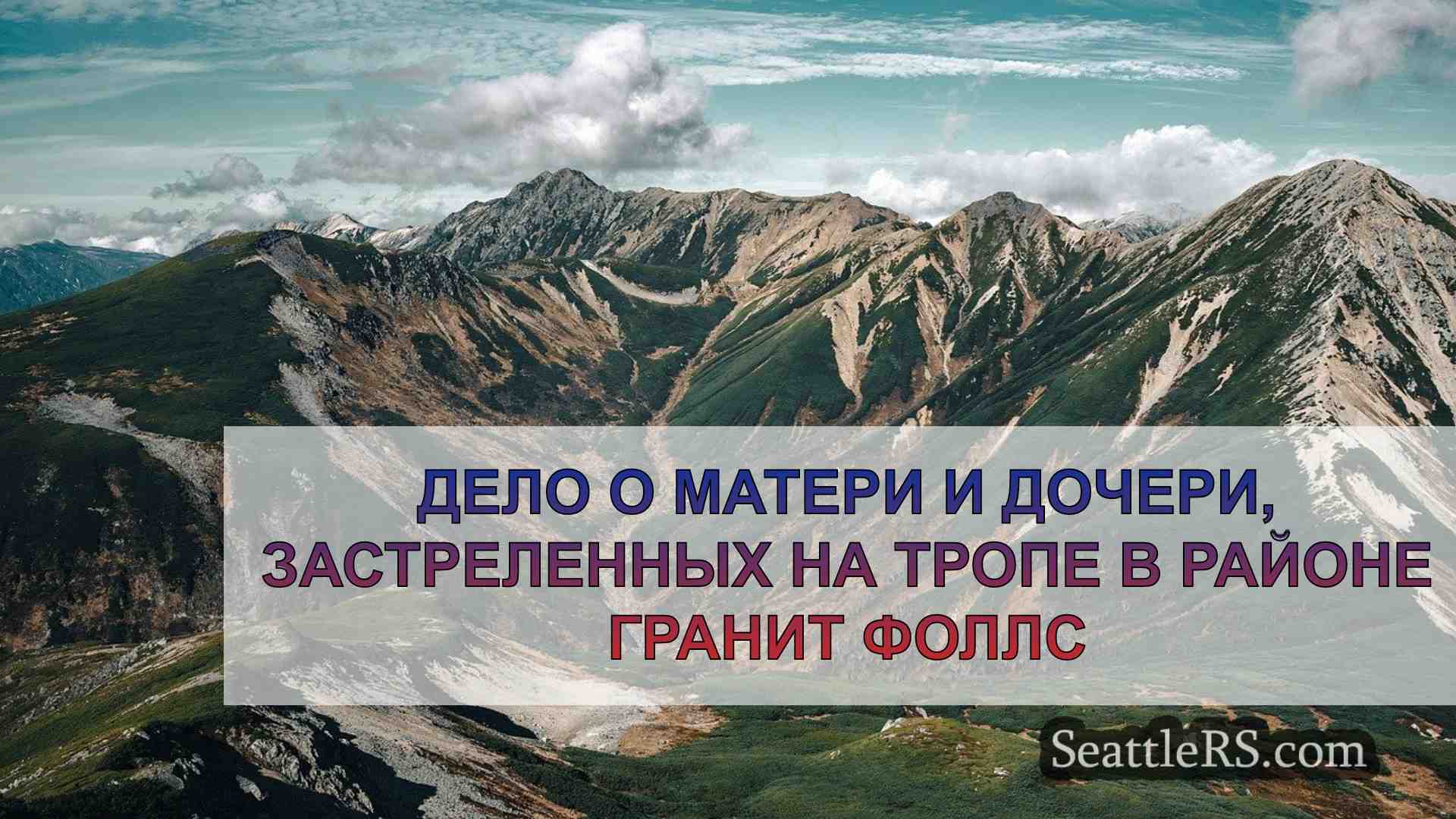 Новости Сиэтла SeattleRS