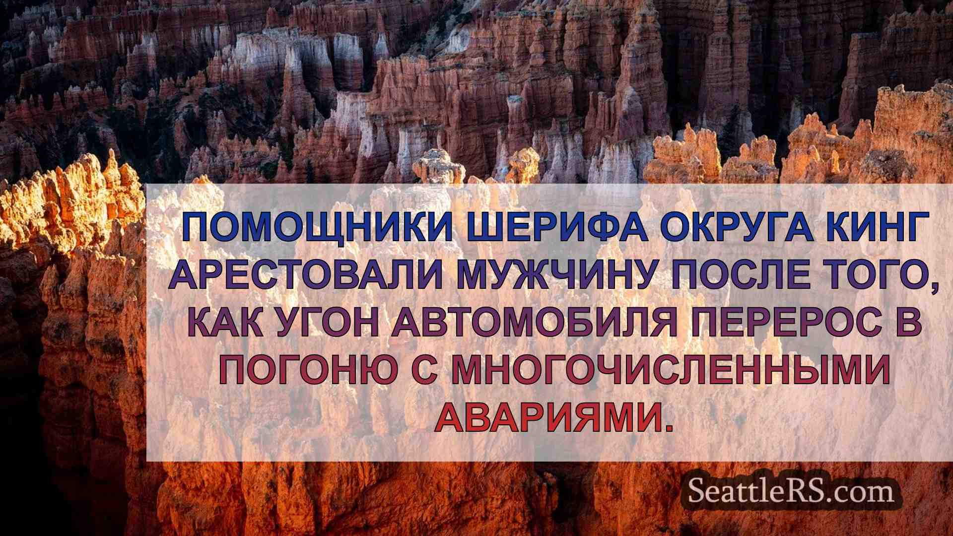 Новости Сиэтла SeattleRS