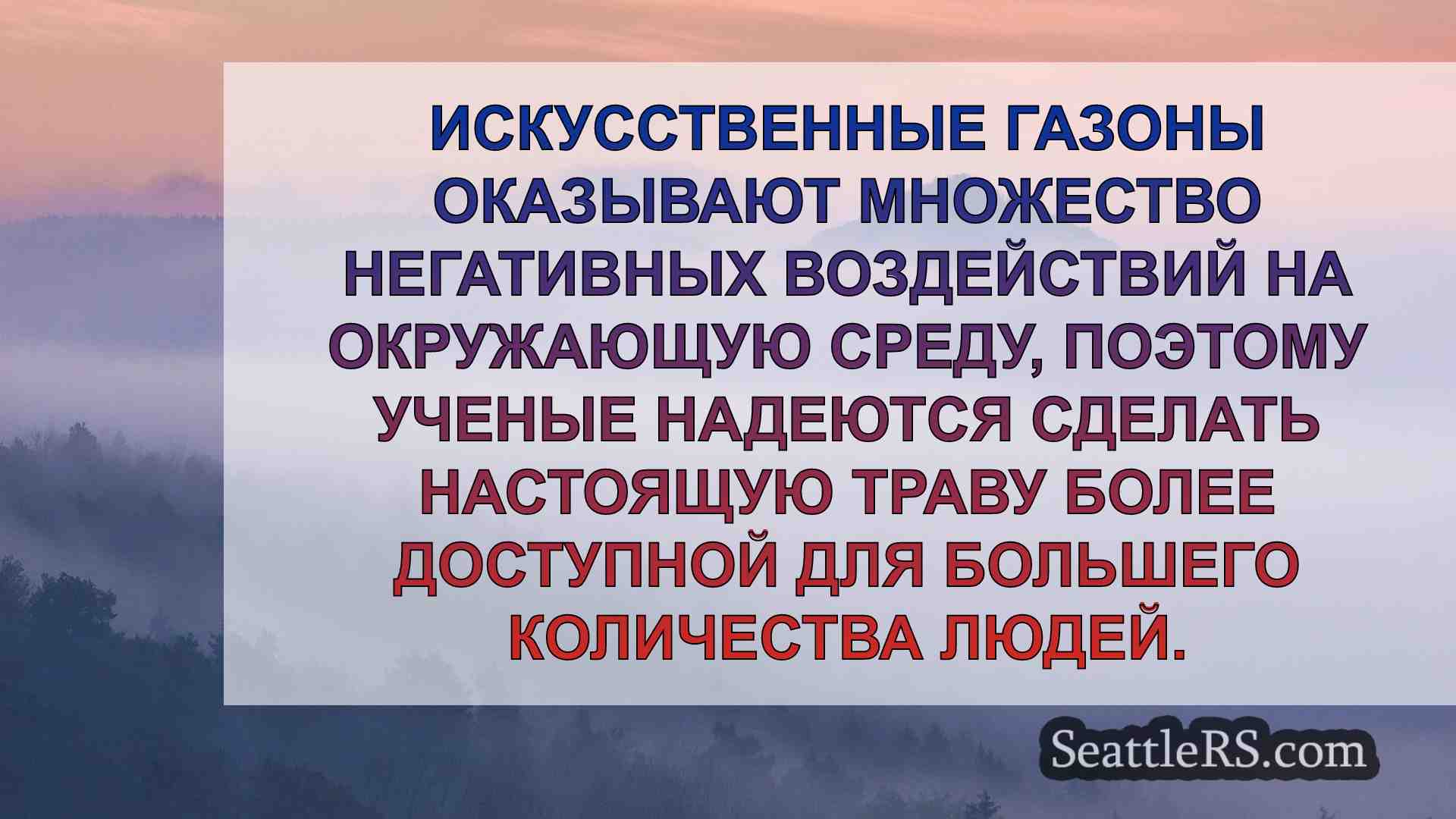 Новости Сиэтла SeattleRS