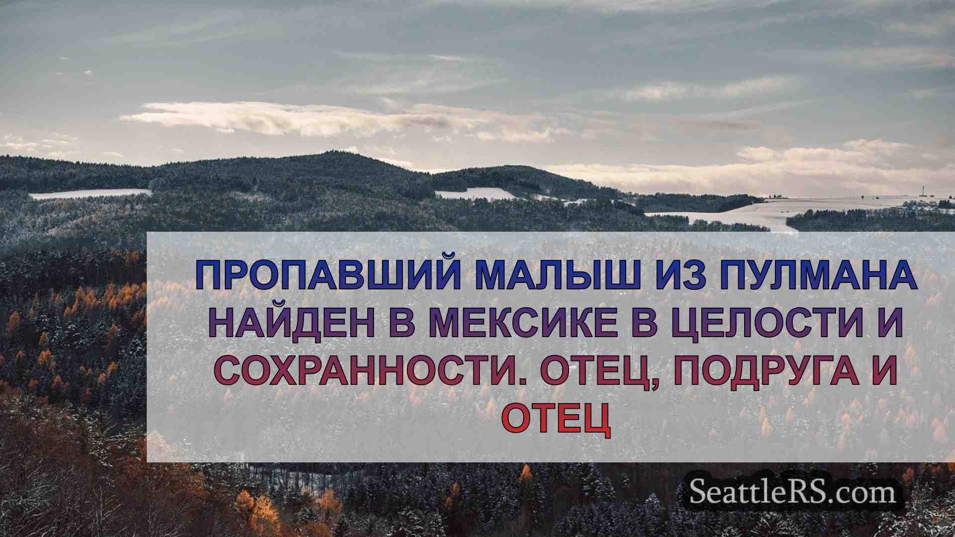 Новости Сиэтла SeattleRS