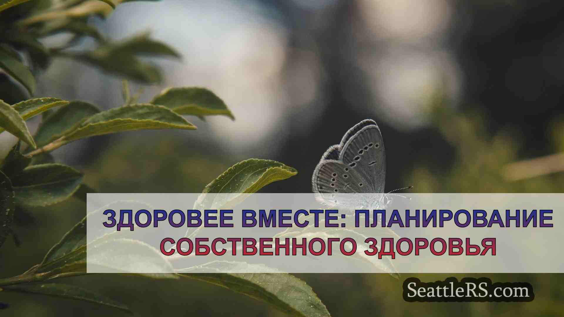 Новости Сиэтла SeattleRS