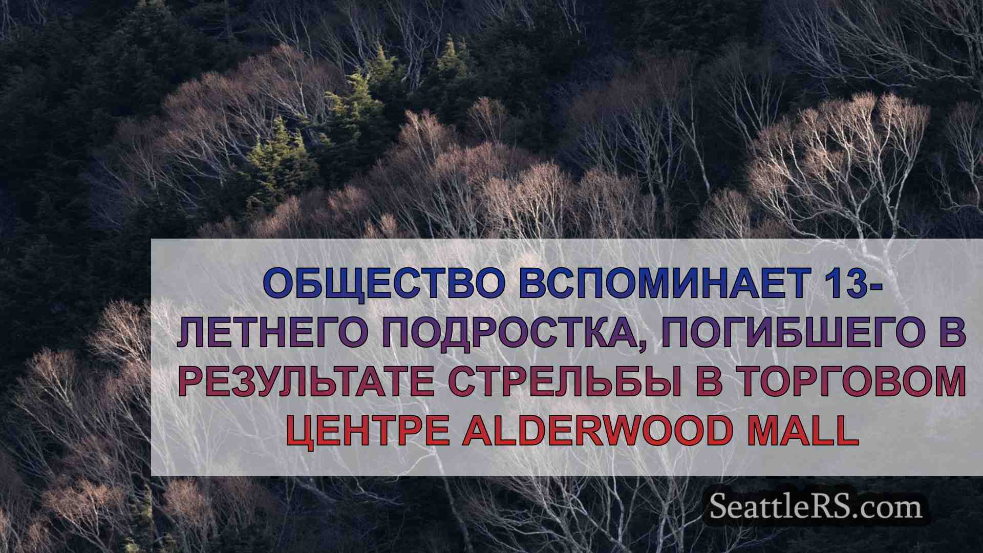 Новости Сиэтла SeattleRS