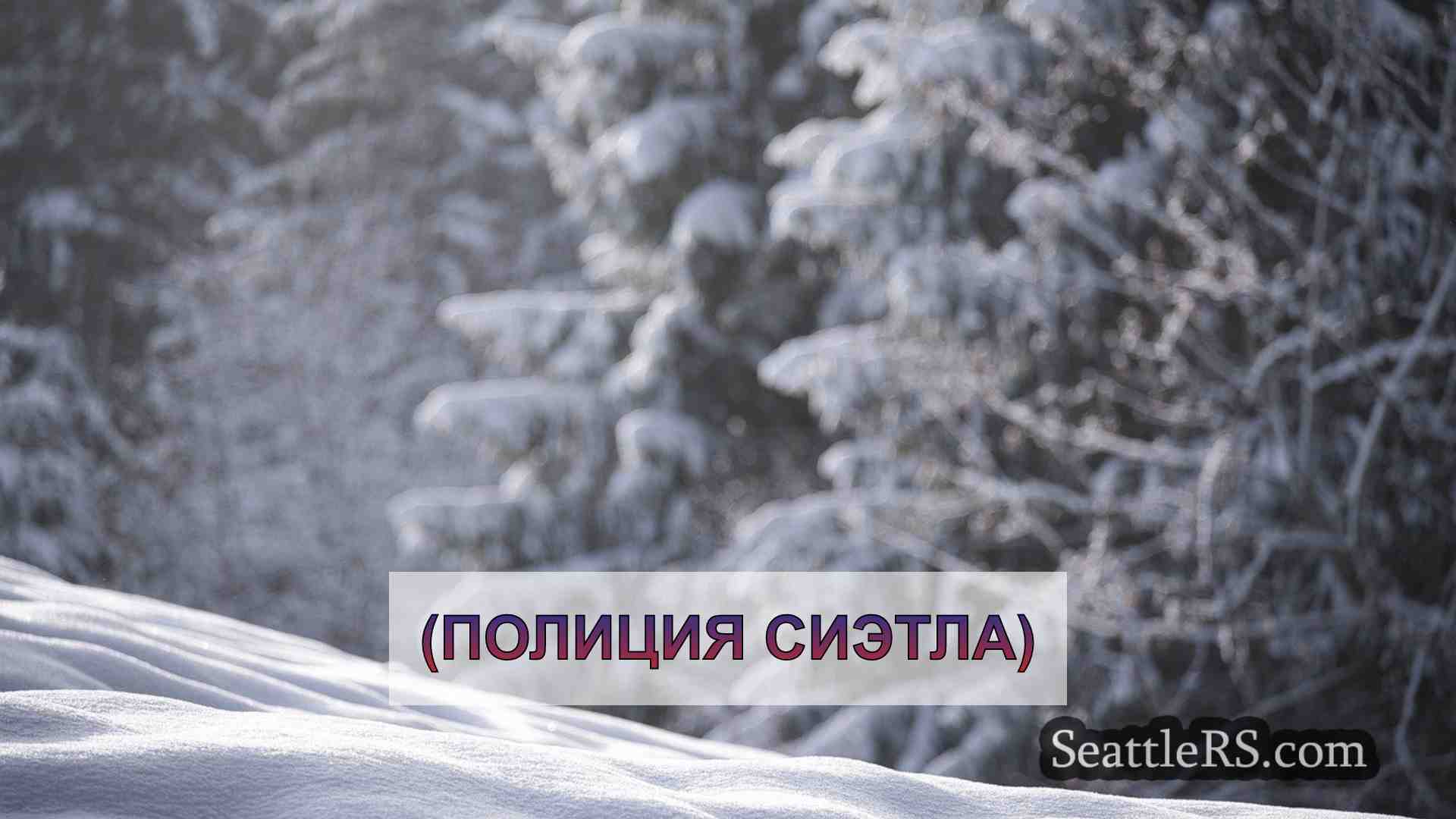 Новости Сиэтла SeattleRS