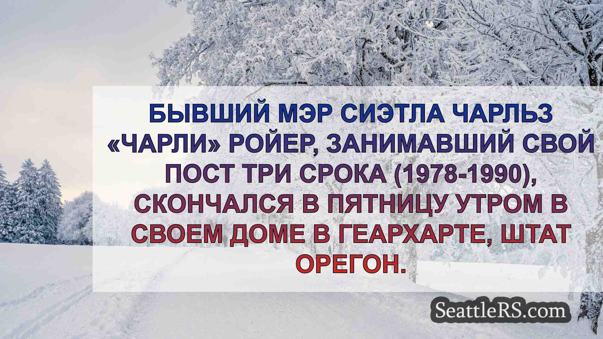 Новости Сиэтла SeattleRS