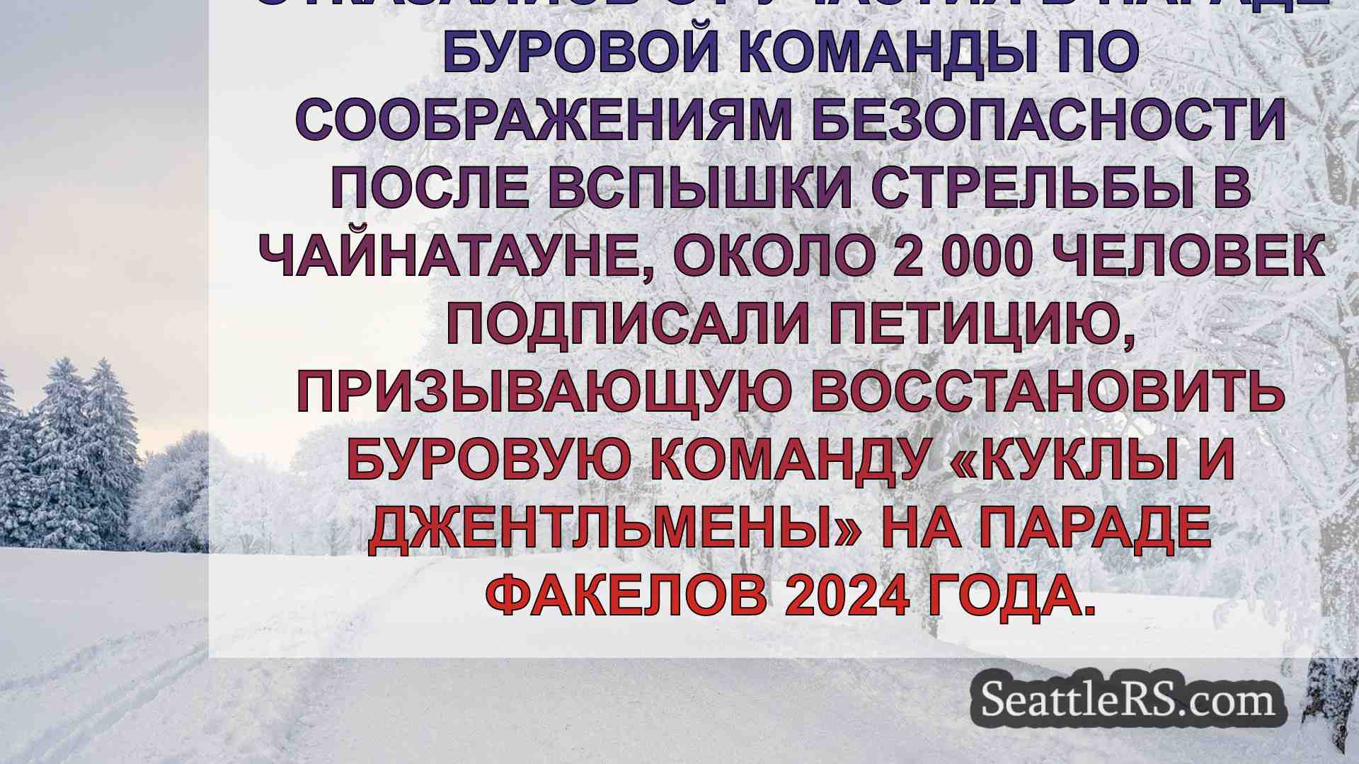 Новости Сиэтла SeattleRS