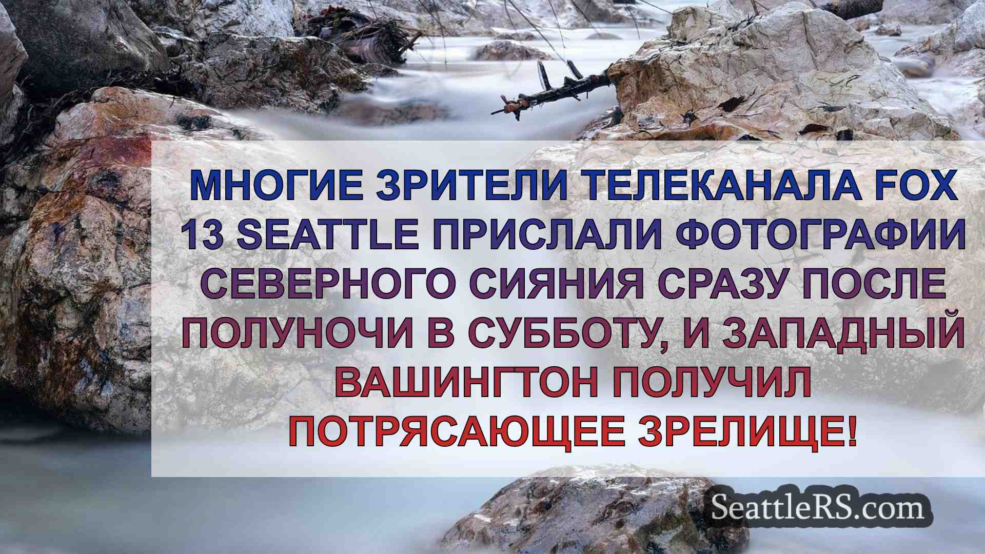 Новости Сиэтла SeattleRS