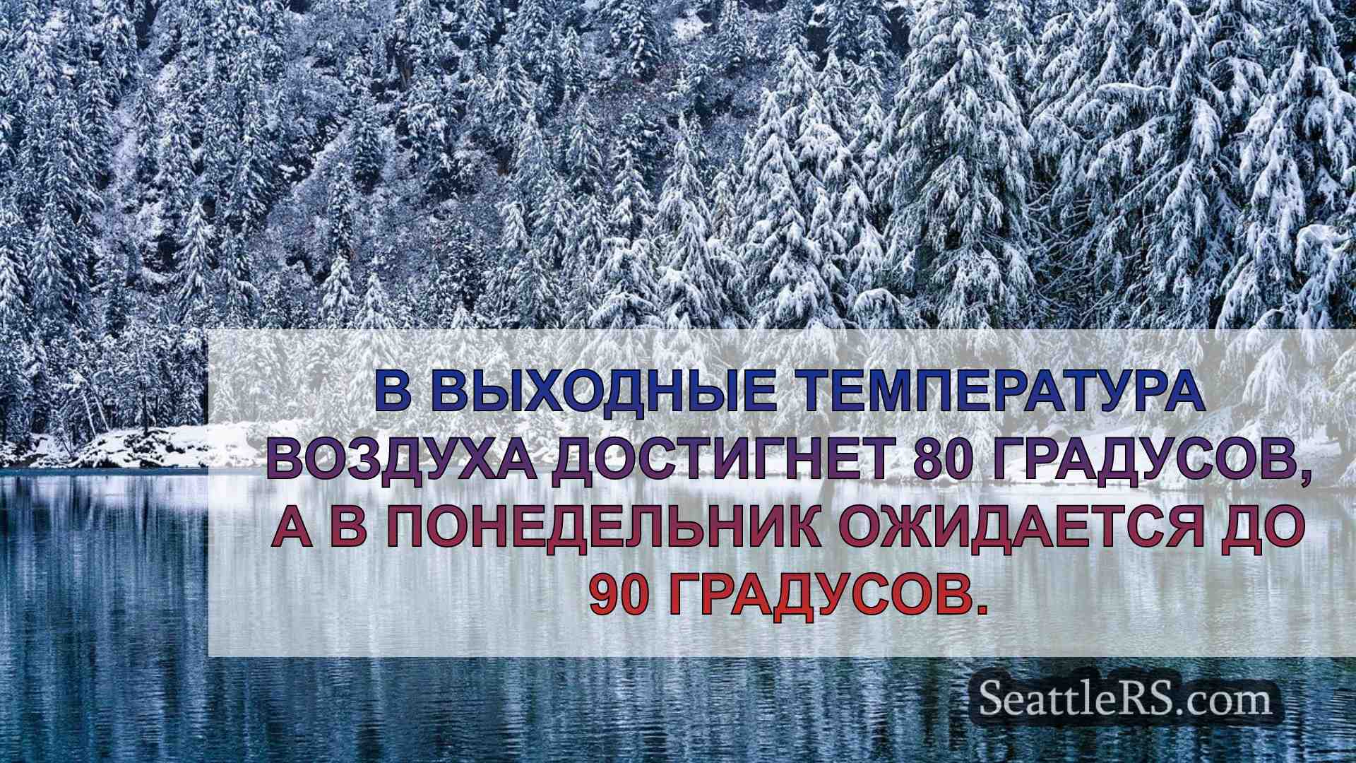 Новости Сиэтла SeattleRS