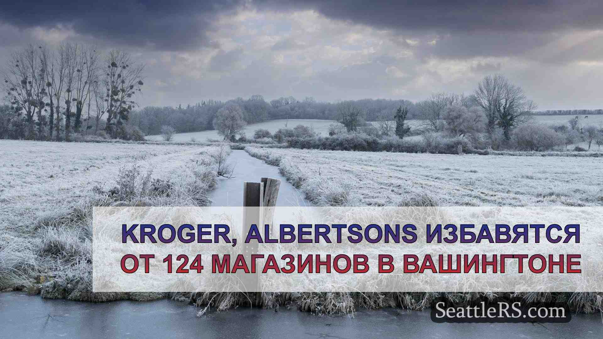 Новости Сиэтла SeattleRS