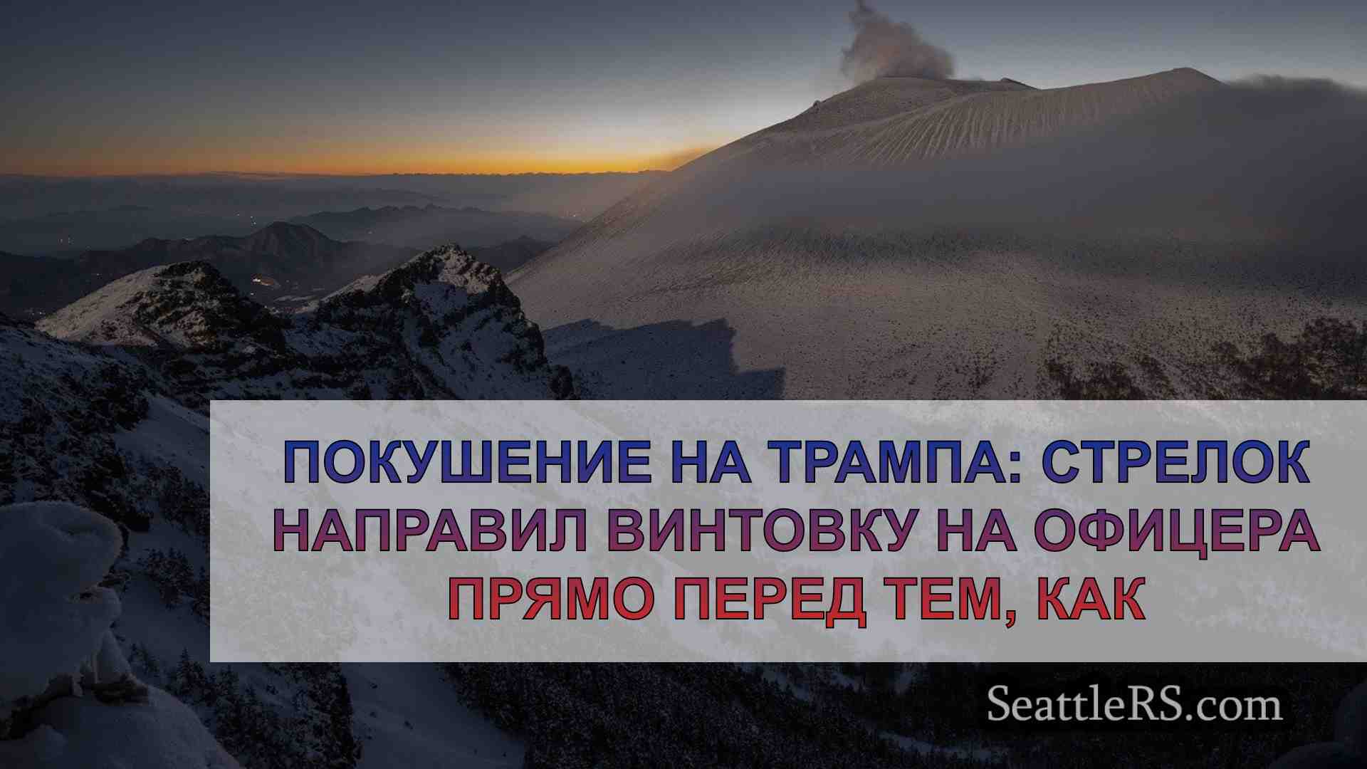 Новости Сиэтла SeattleRS