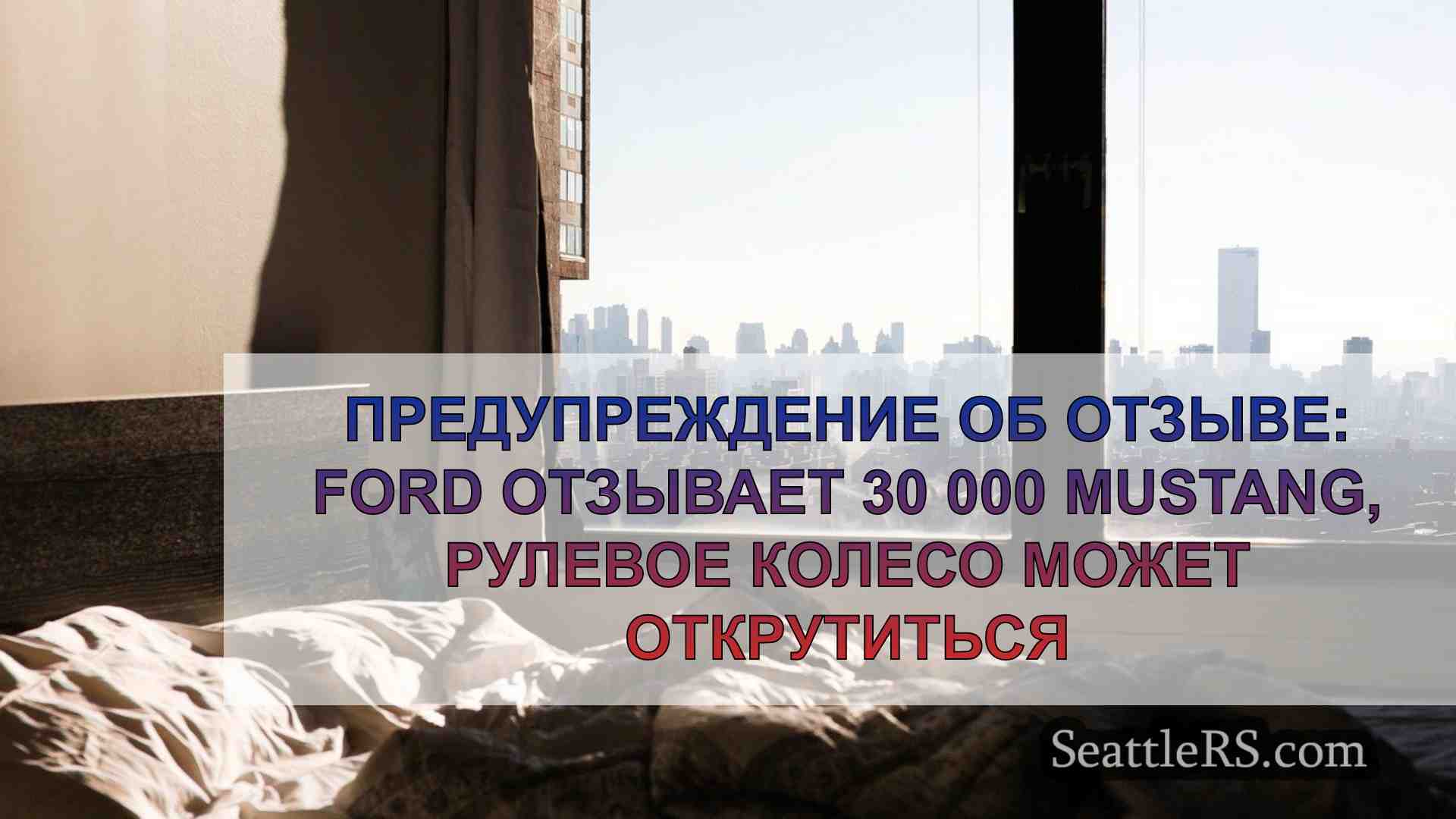Новости Сиэтла SeattleRS