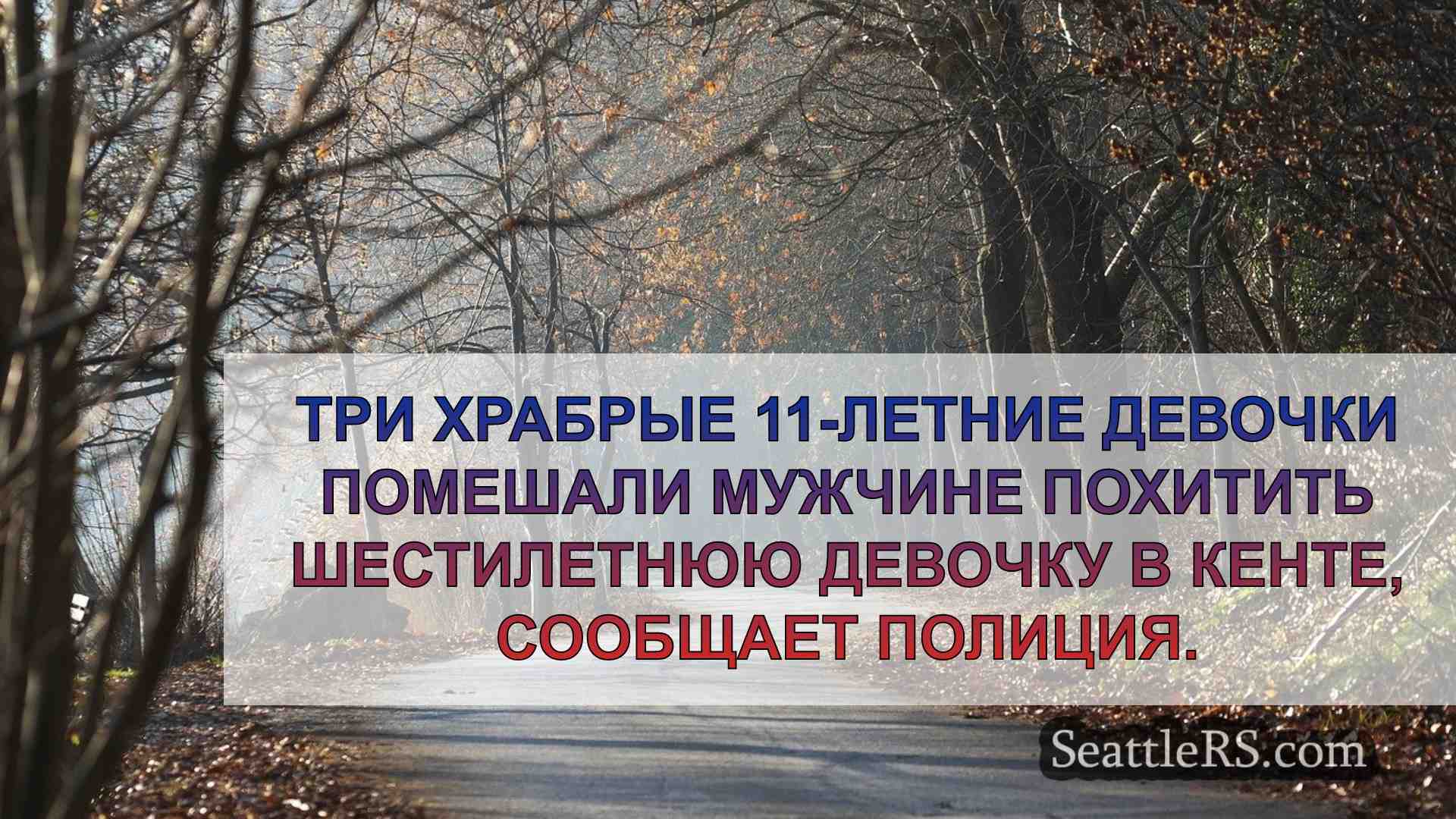 Новости Сиэтла SeattleRS