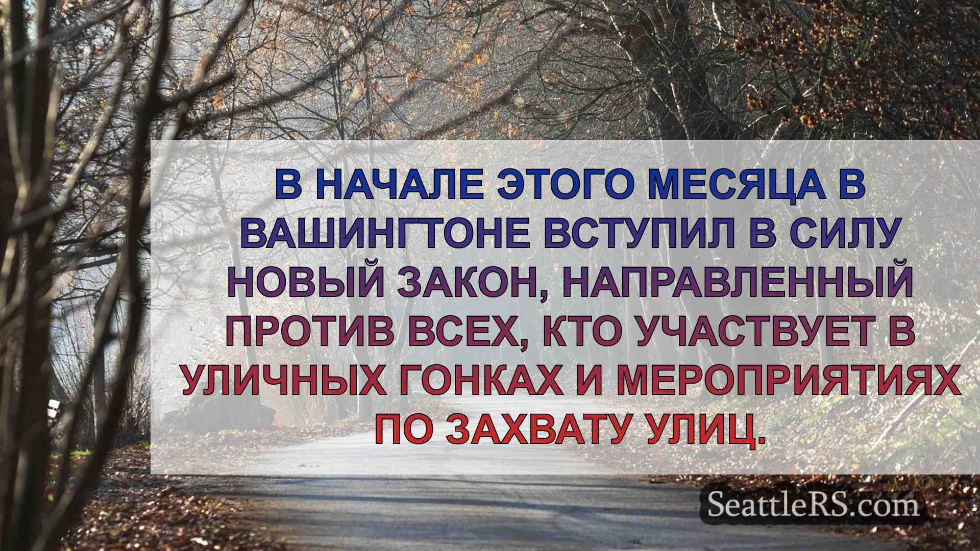Новости Сиэтла SeattleRS