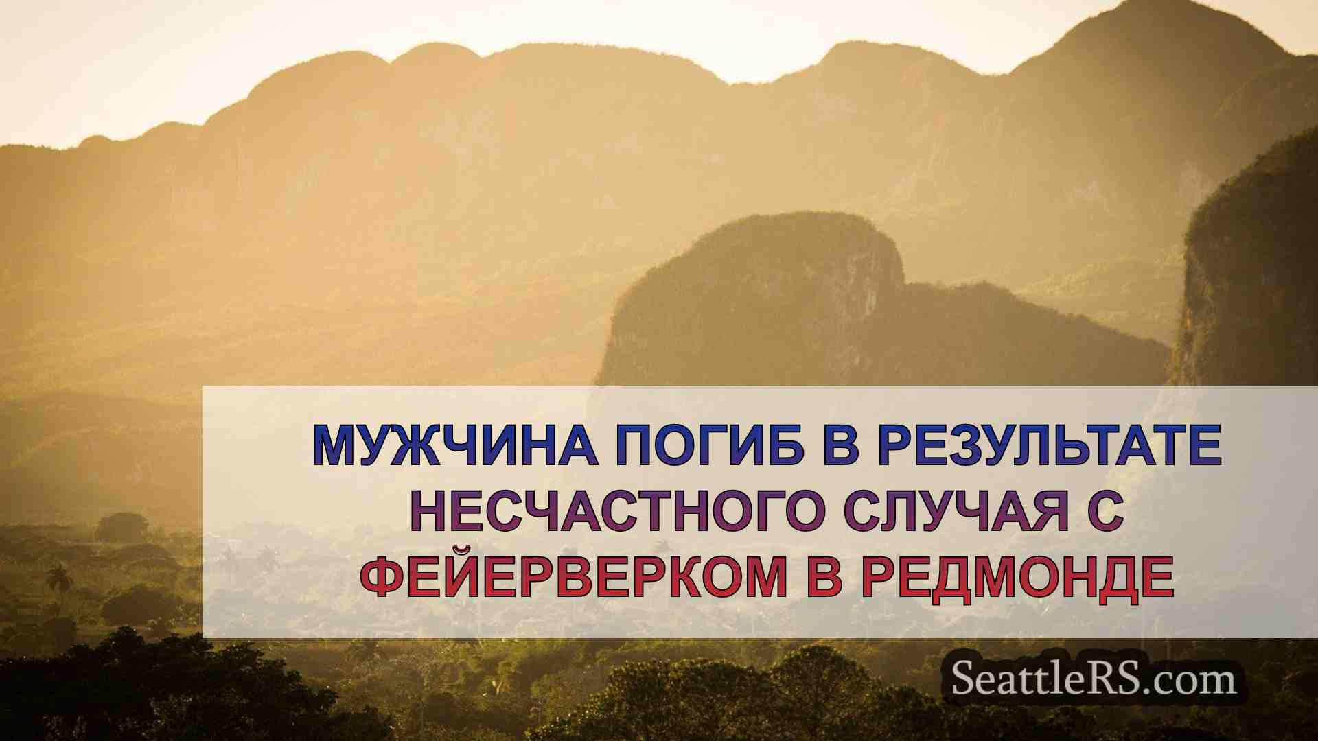 Мужчина погиб в результате несчастного