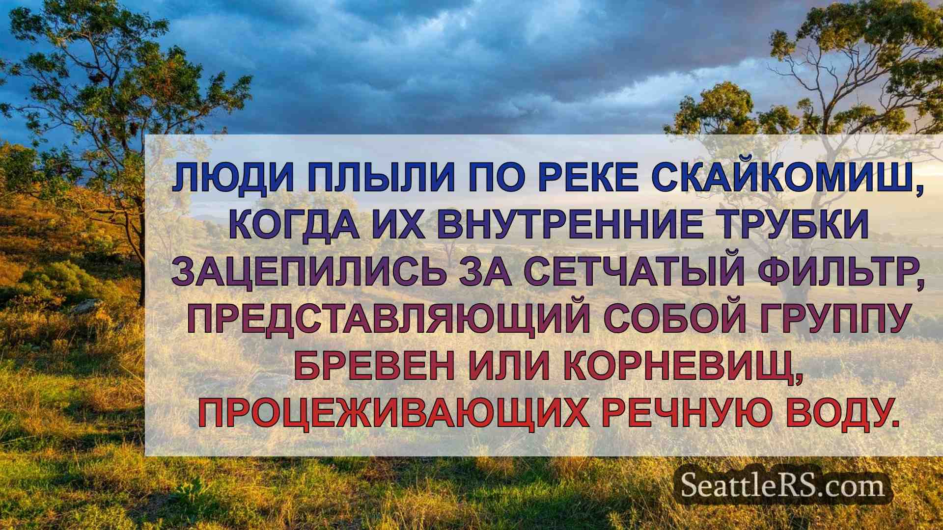 Новости Сиэтла SeattleRS