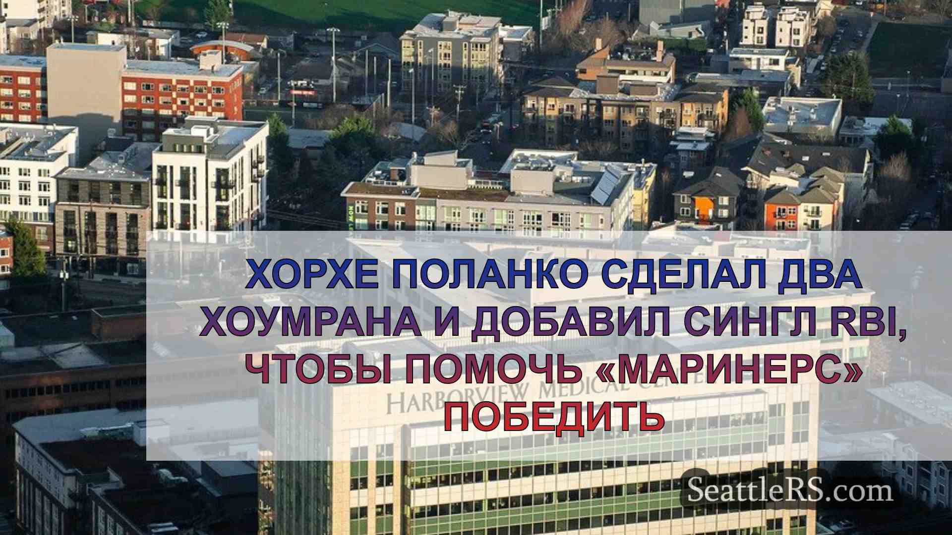 Новости Сиэтла SeattleRS