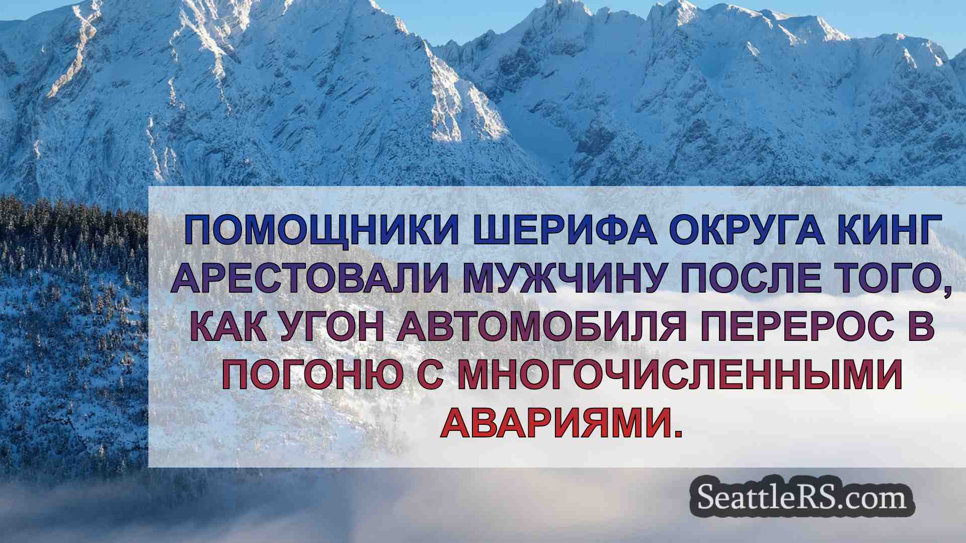 Новости Сиэтла SeattleRS