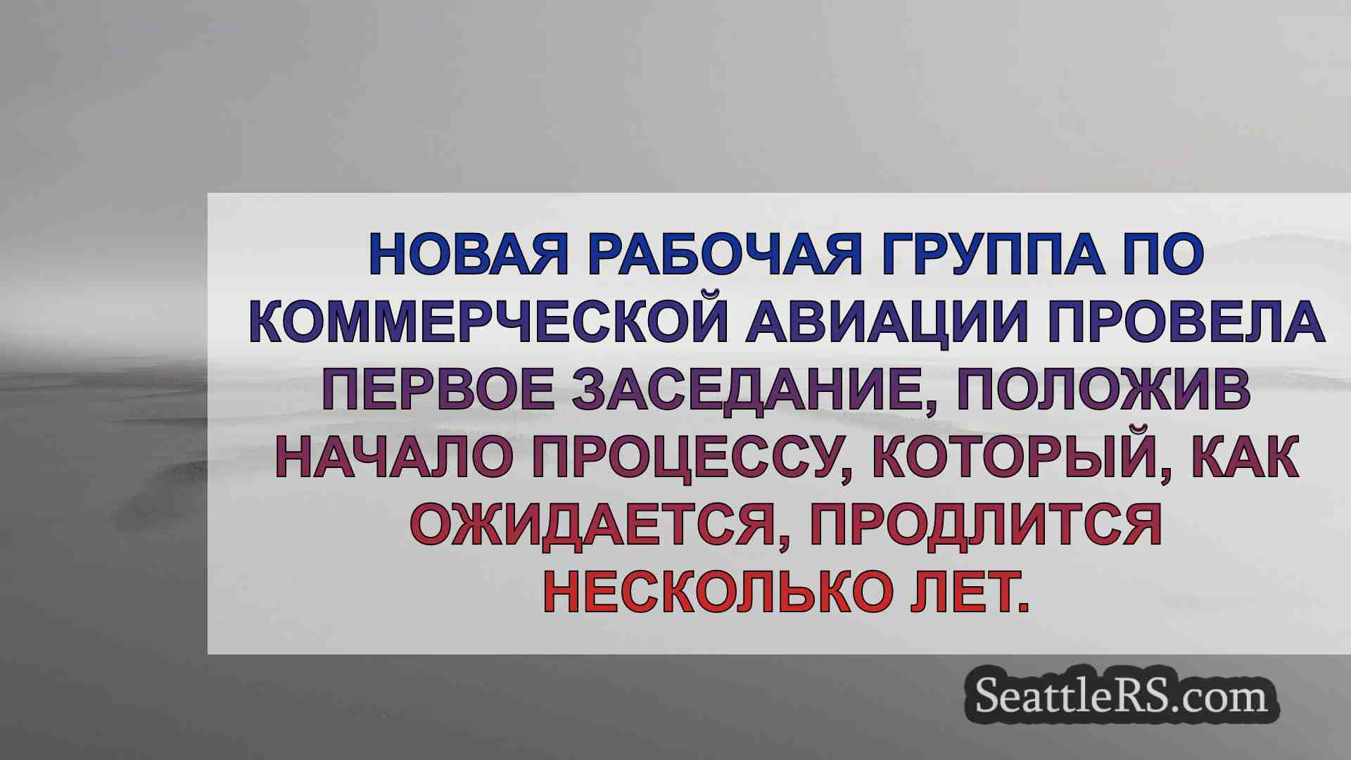 Новости Сиэтла SeattleRS