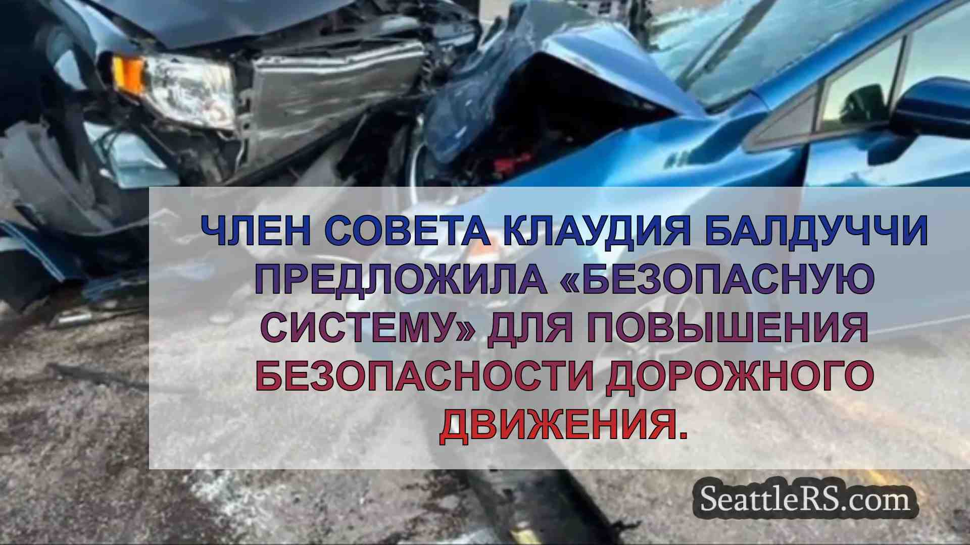 Новости Сиэтла SeattleRS