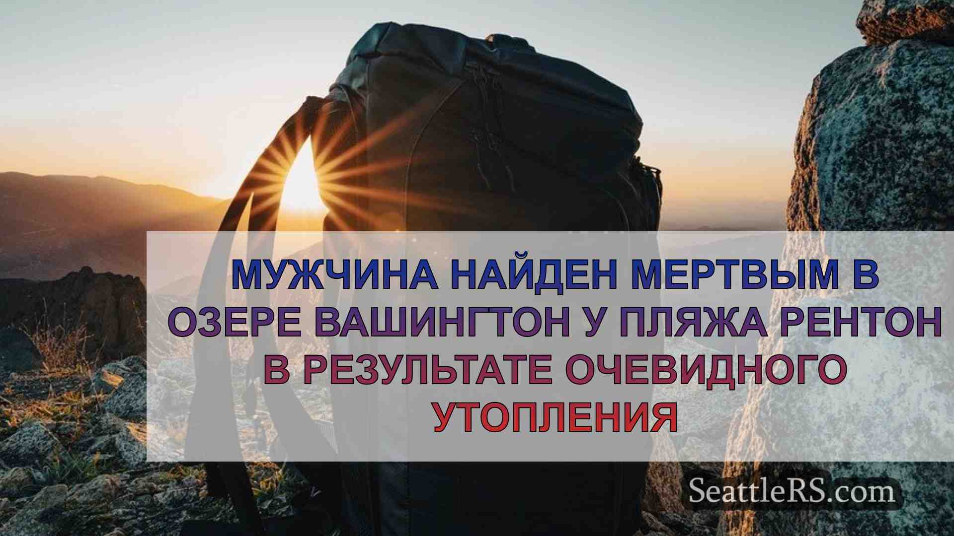 Новости Сиэтла SeattleRS