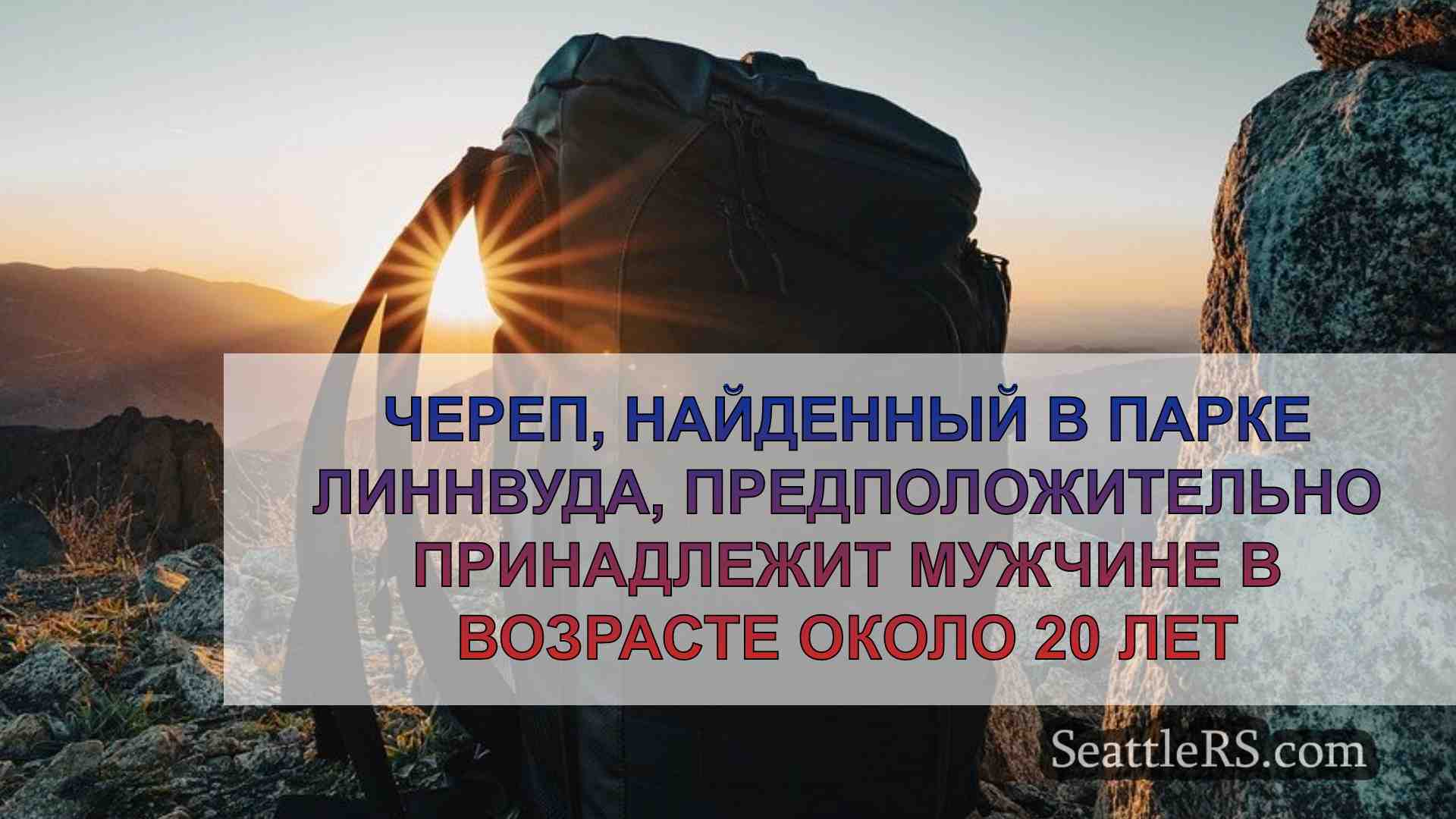 Новости Сиэтла SeattleRS