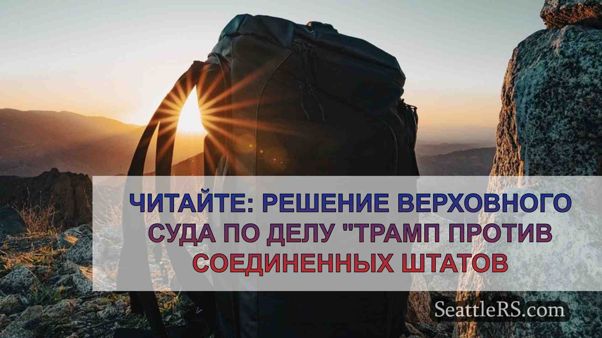 Новости Сиэтла SeattleRS