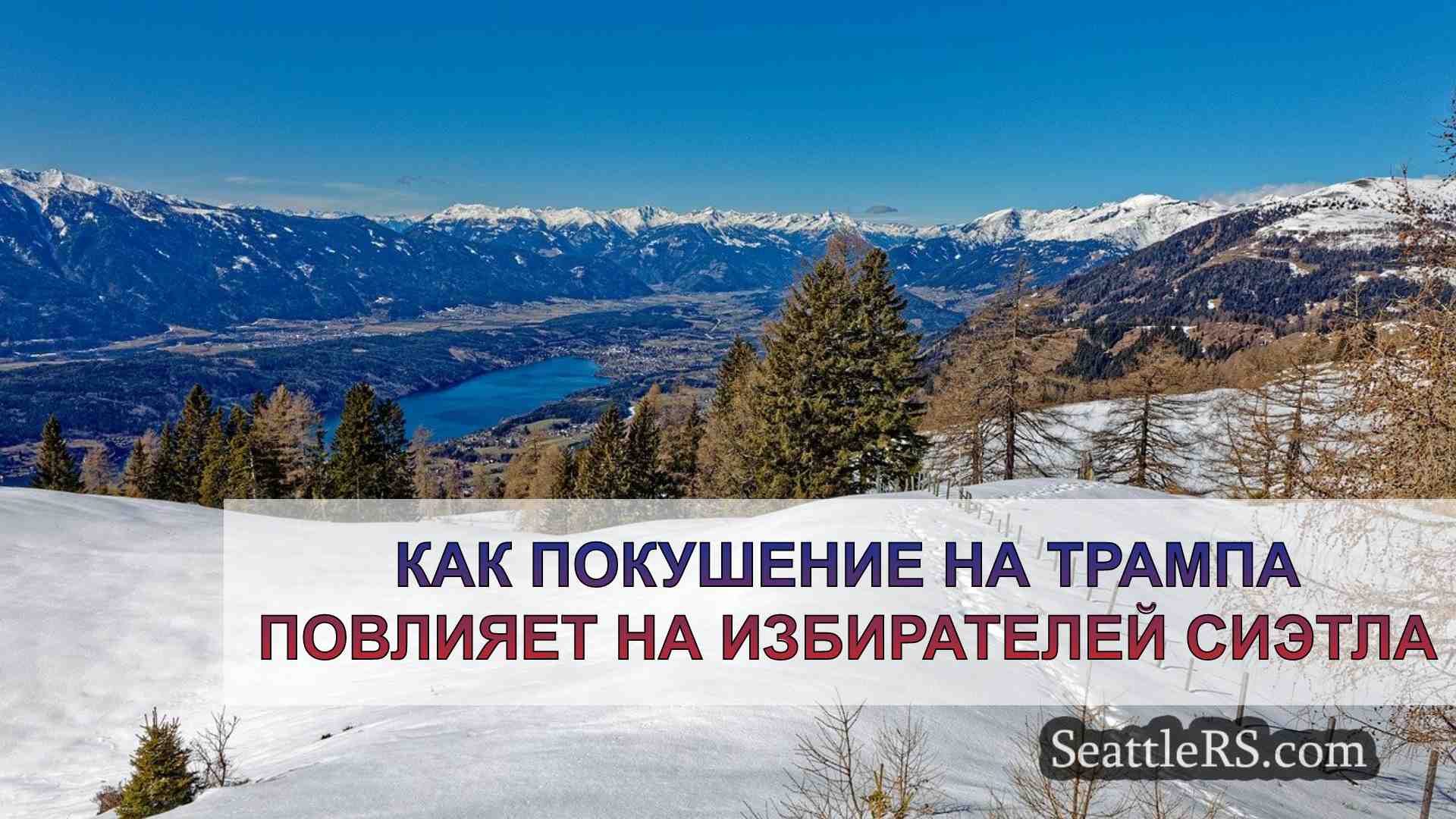 Новости Сиэтла SeattleRS