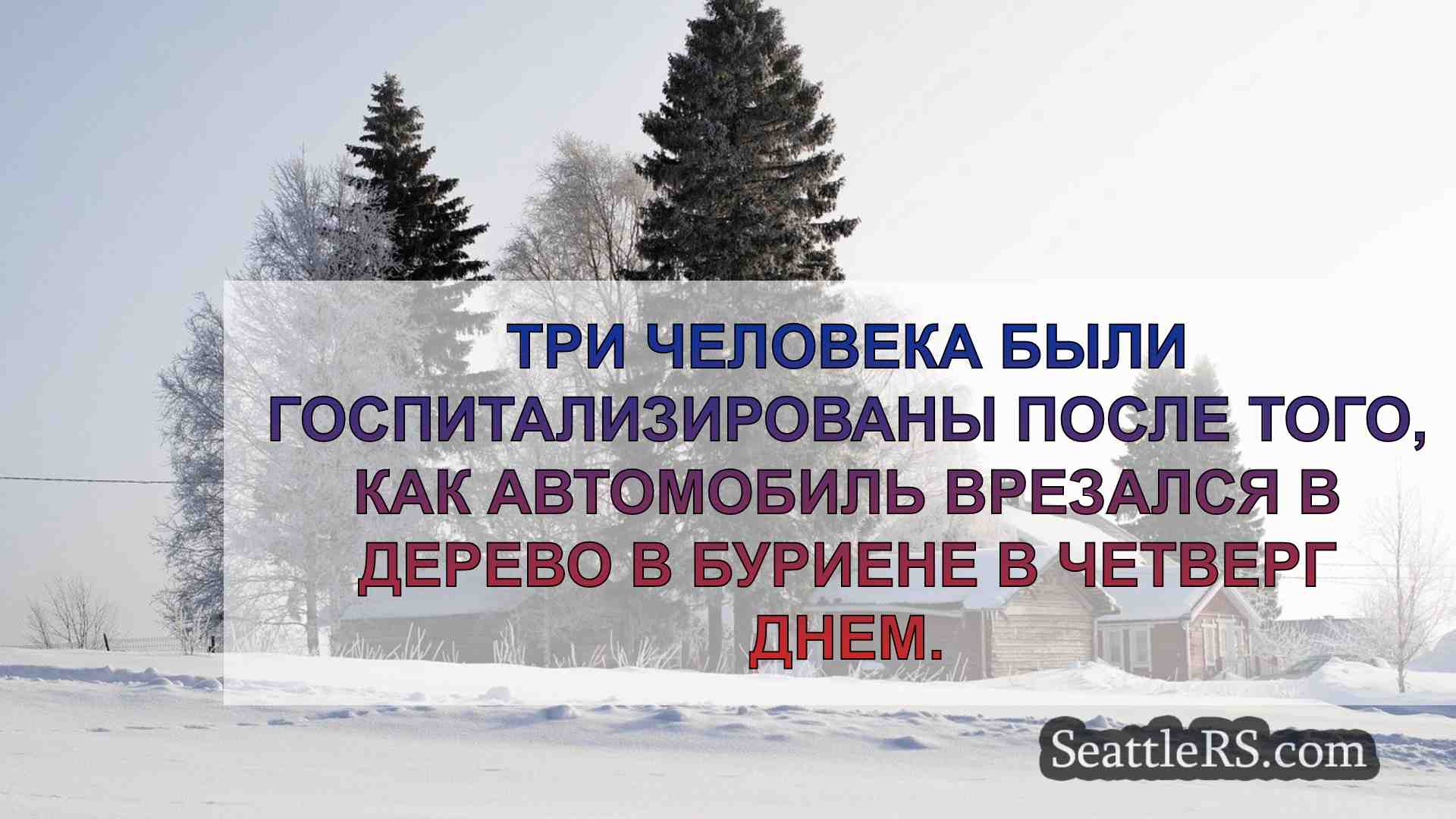 Новости Сиэтла SeattleRS