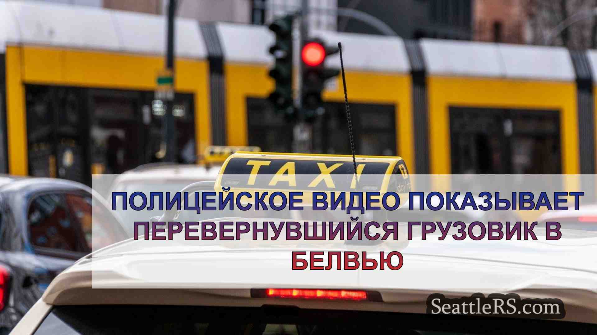 Новости Сиэтла SeattleRS