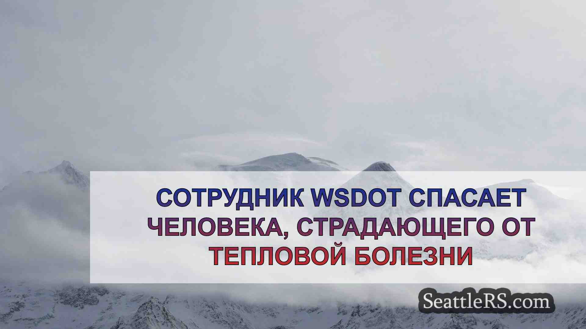 Новости Сиэтла SeattleRS