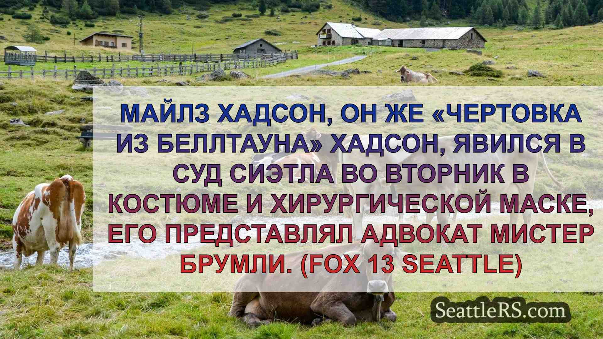 Новости Сиэтла SeattleRS