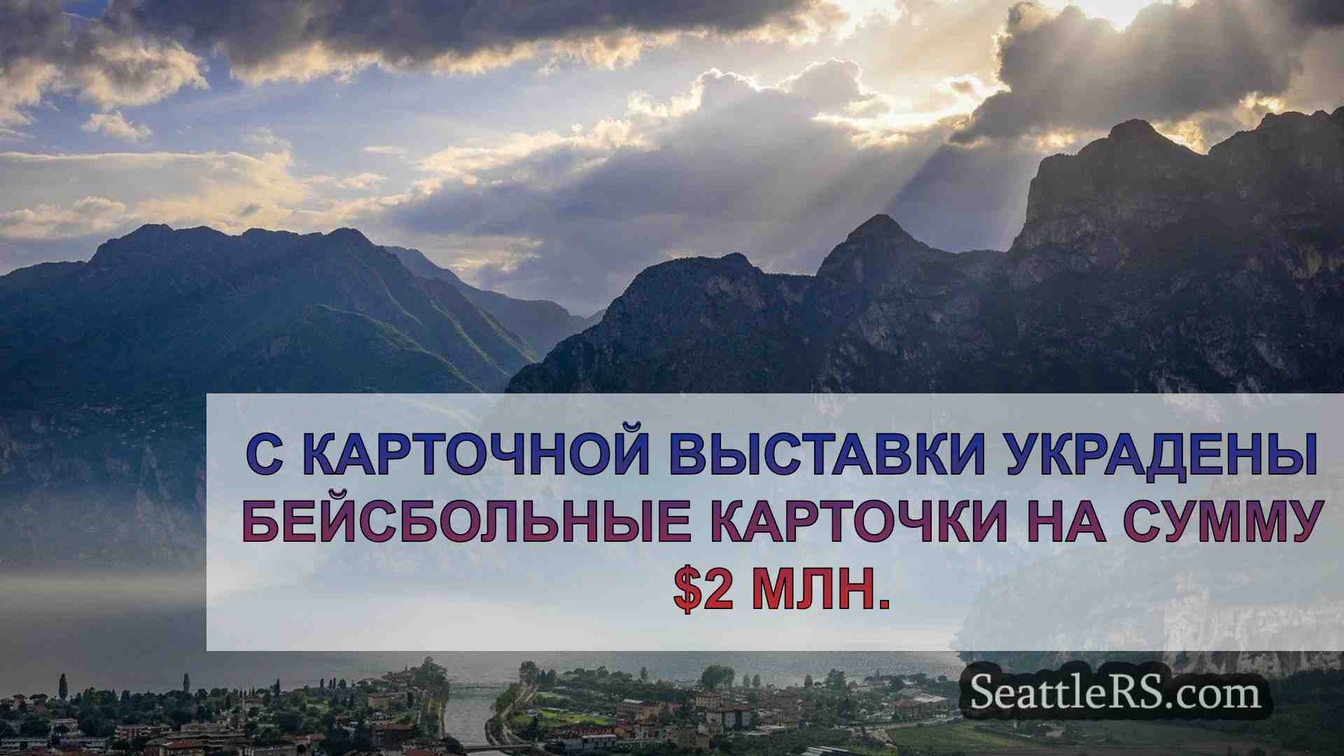 Новости Сиэтла SeattleRS