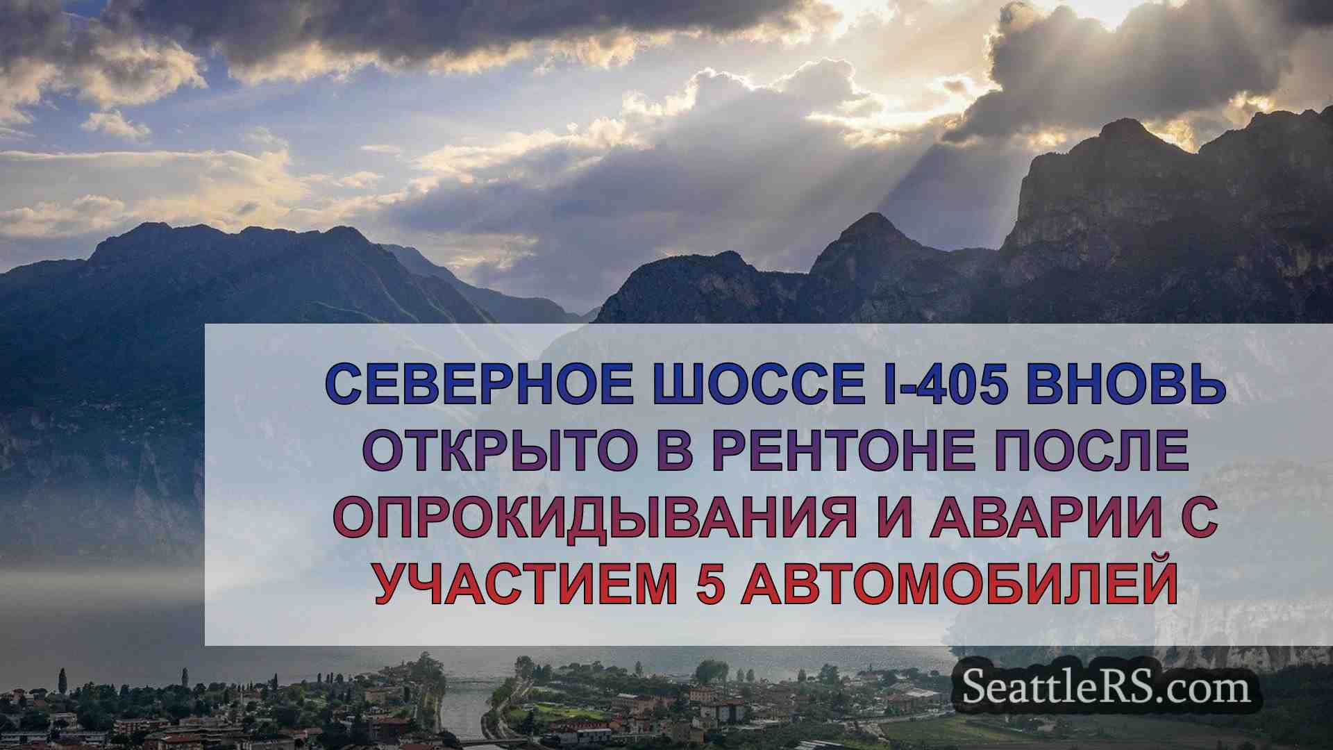 Новости Сиэтла SeattleRS