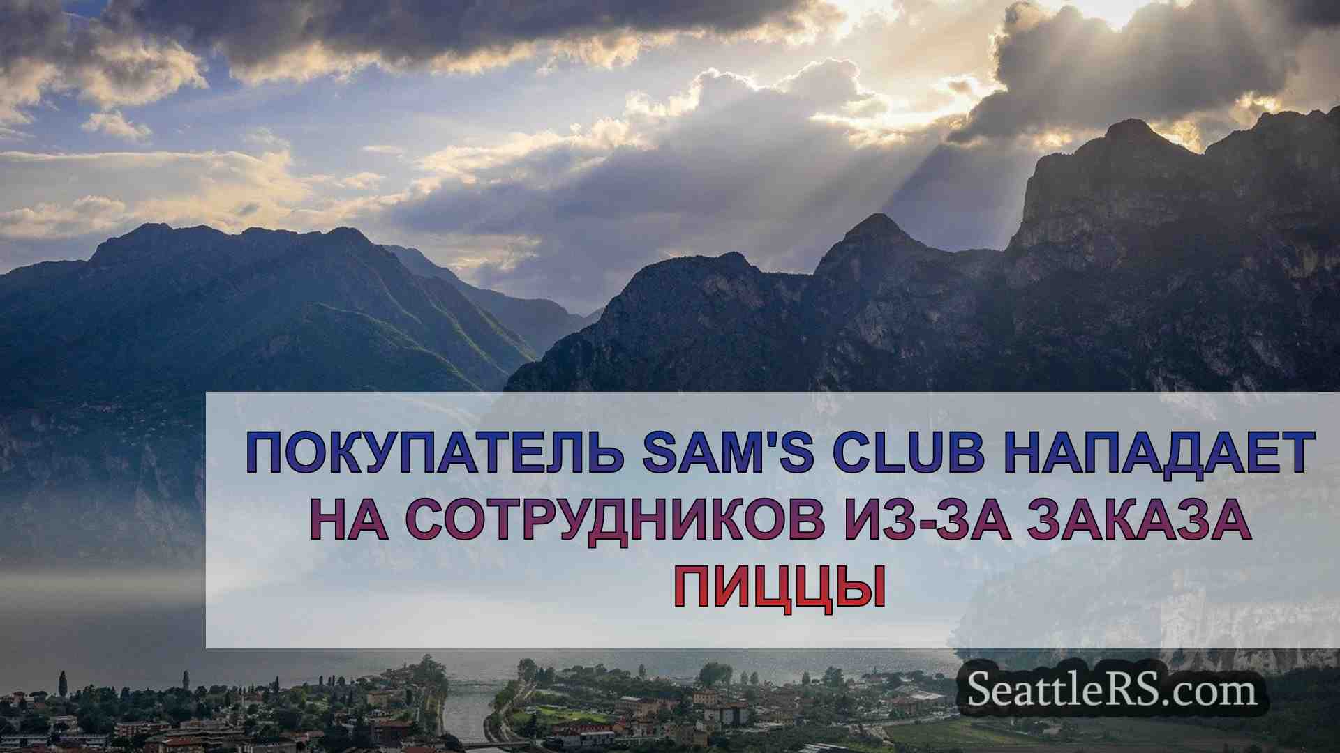 Новости Сиэтла SeattleRS