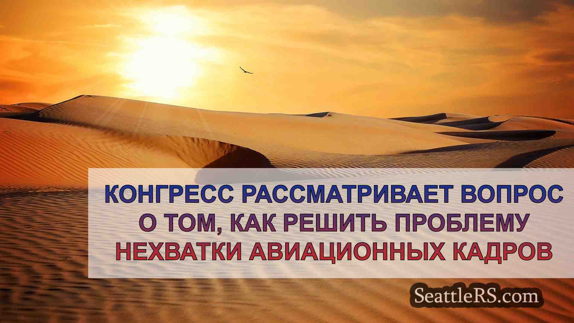 Новости Сиэтла SeattleRS