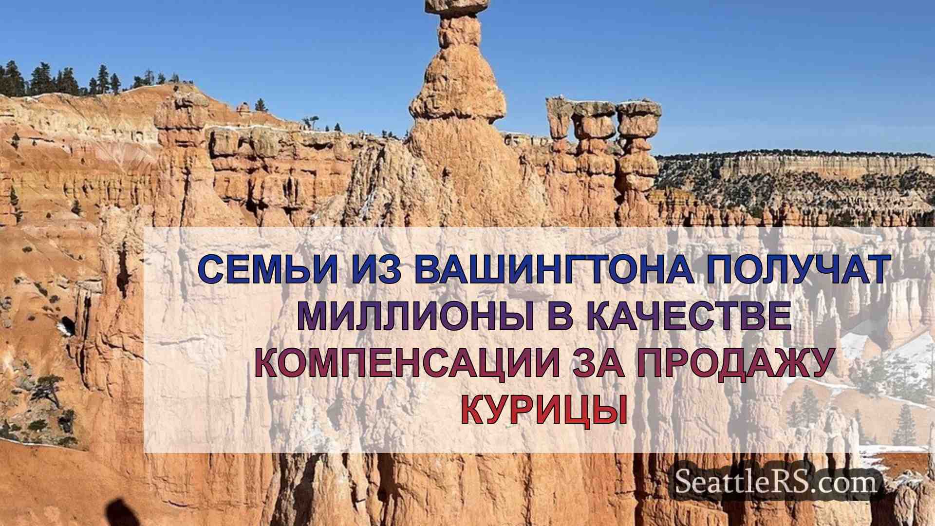 Новости Сиэтла SeattleRS