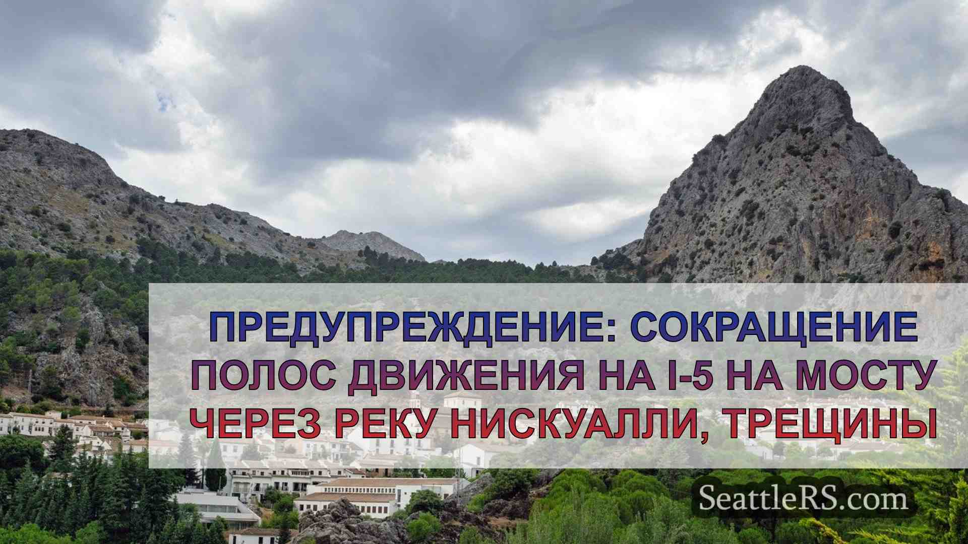 Новости Сиэтла SeattleRS