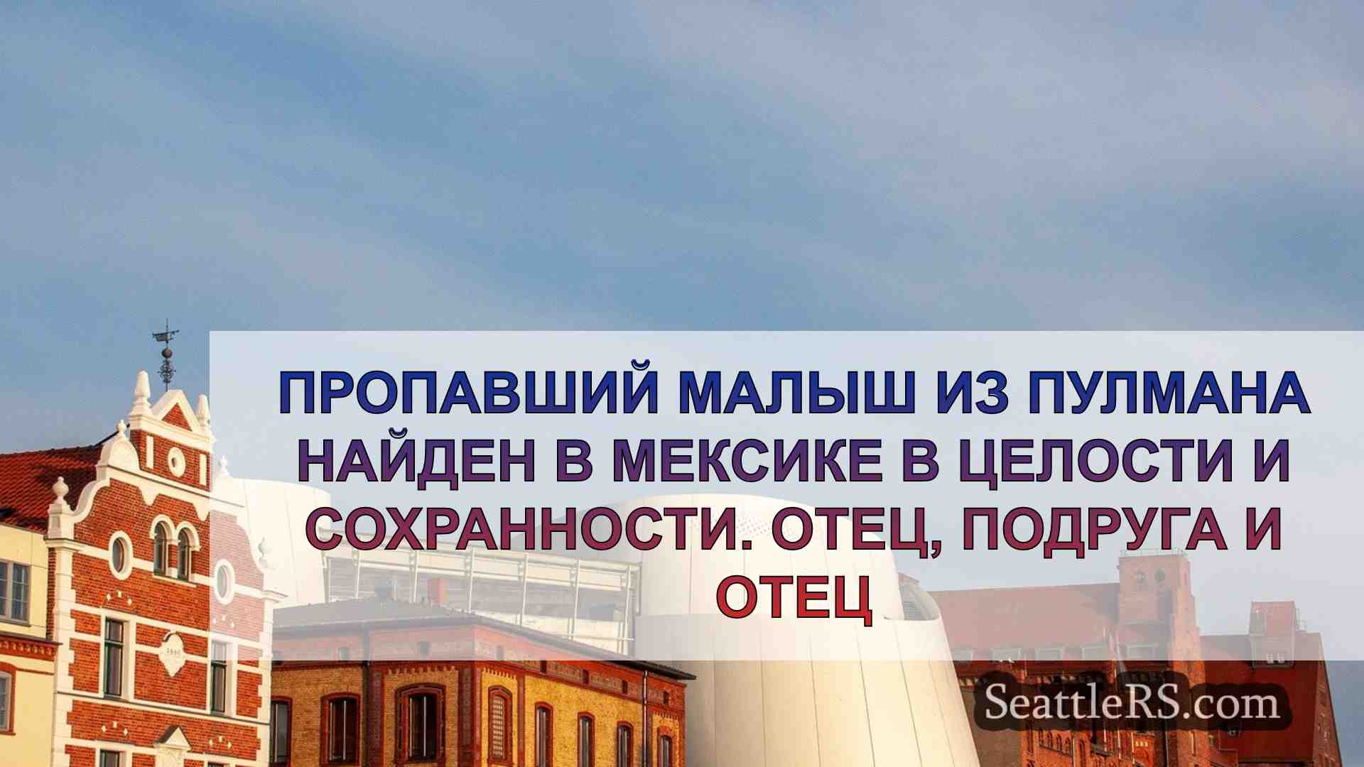 Новости Сиэтла SeattleRS