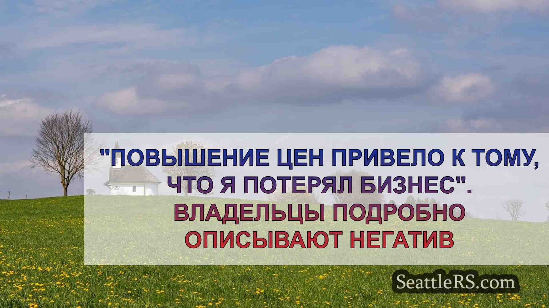 Новости Сиэтла SeattleRS