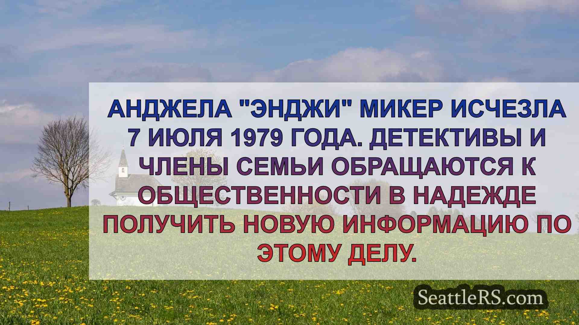 Новости Сиэтла SeattleRS