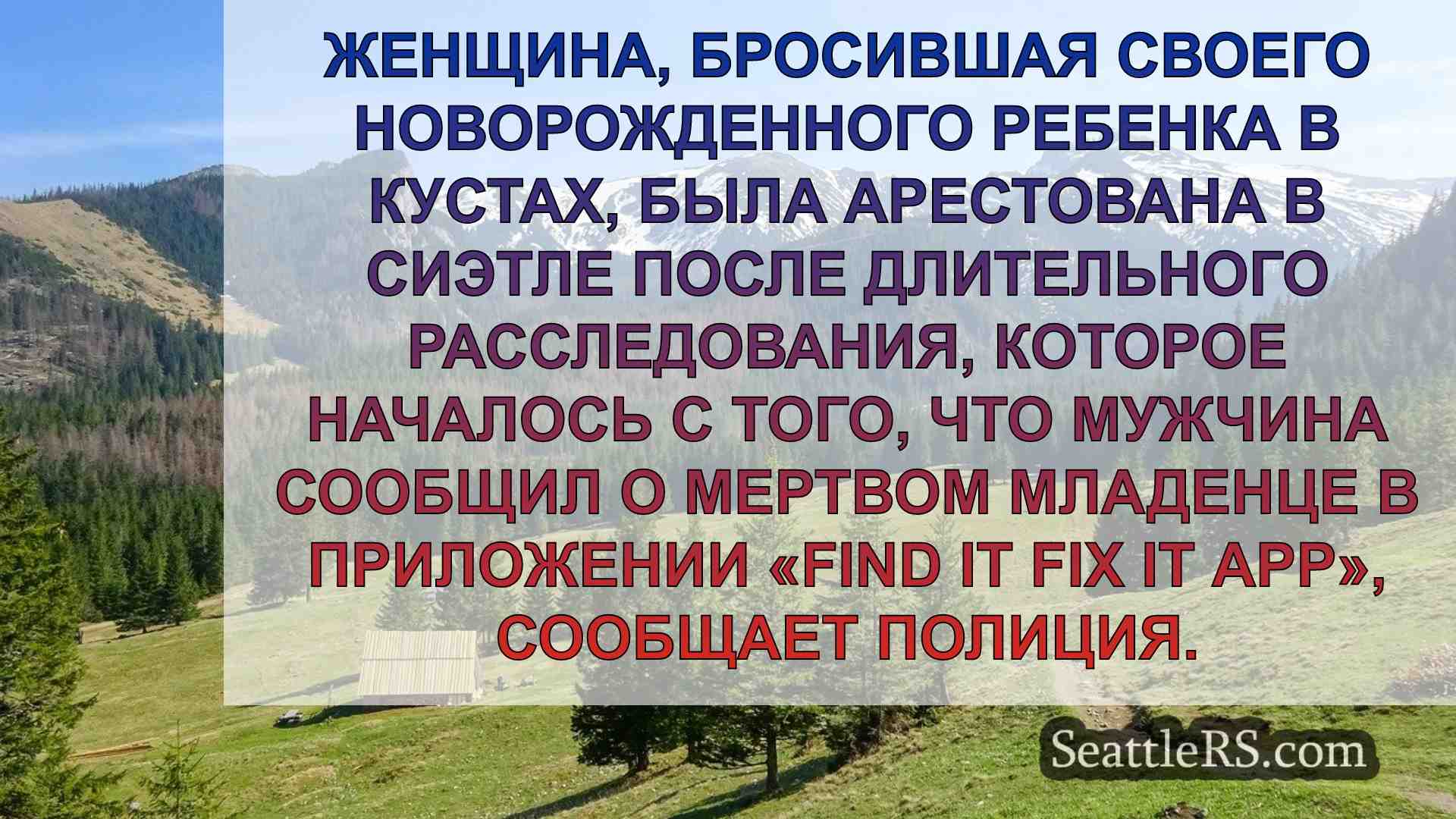 Новости Сиэтла SeattleRS