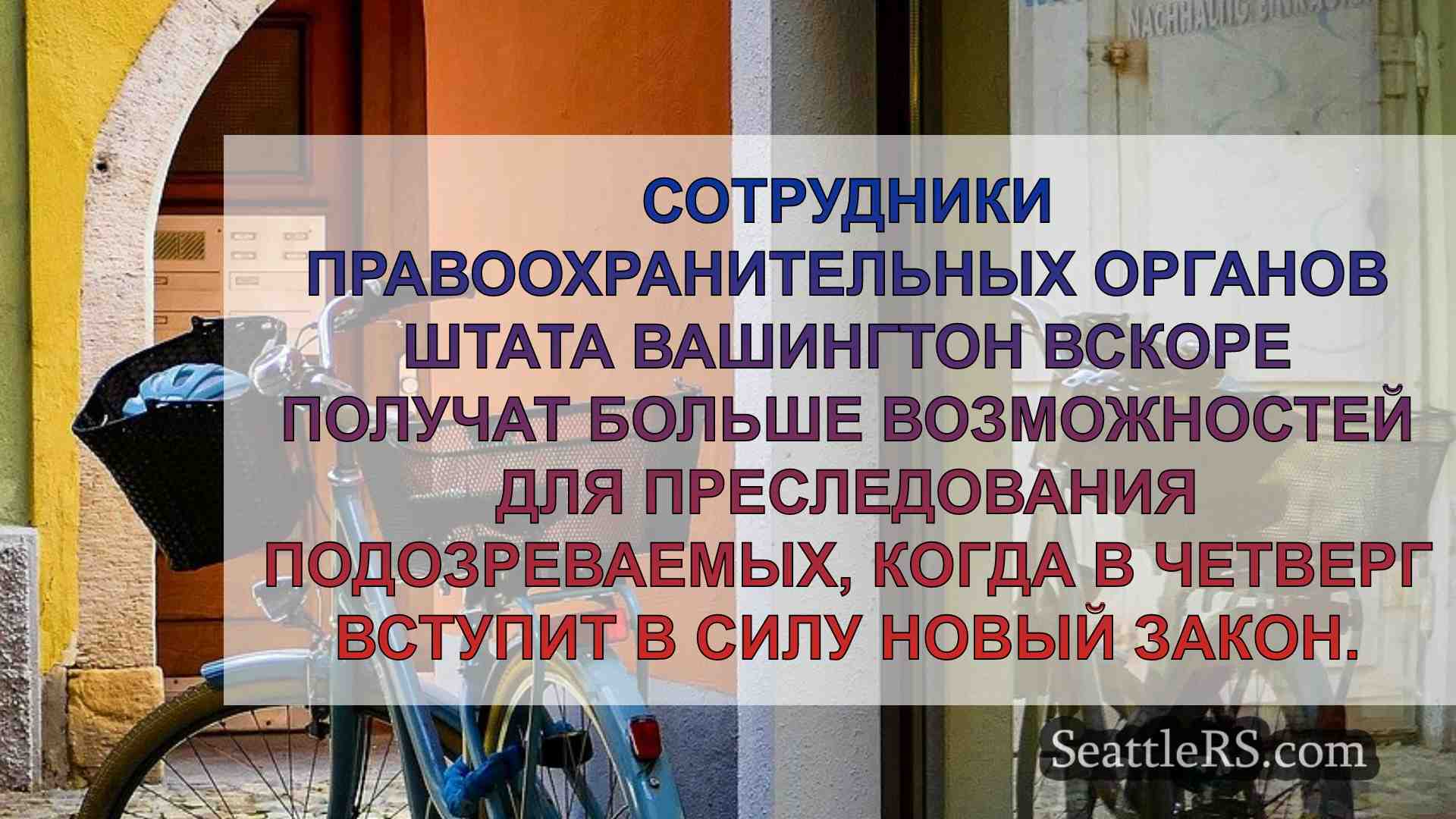 Новости Сиэтла SeattleRS