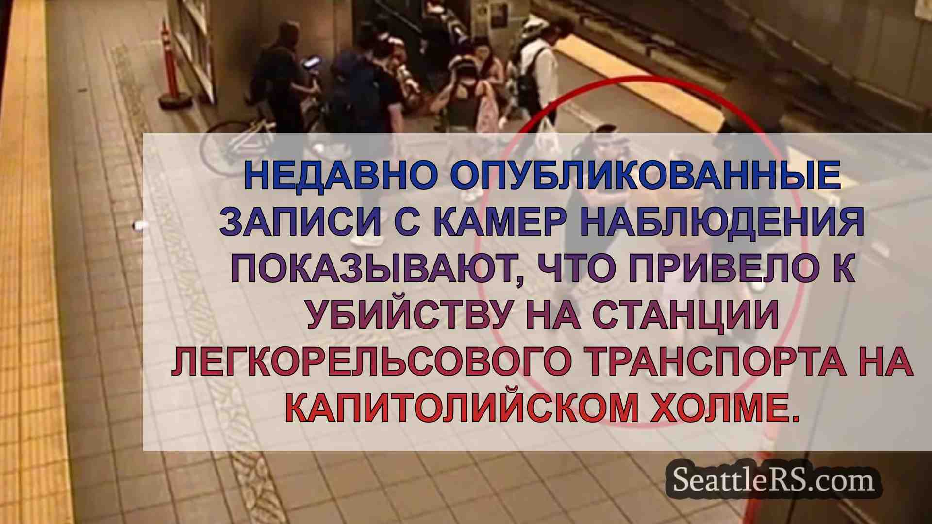 Новости Сиэтла SeattleRS