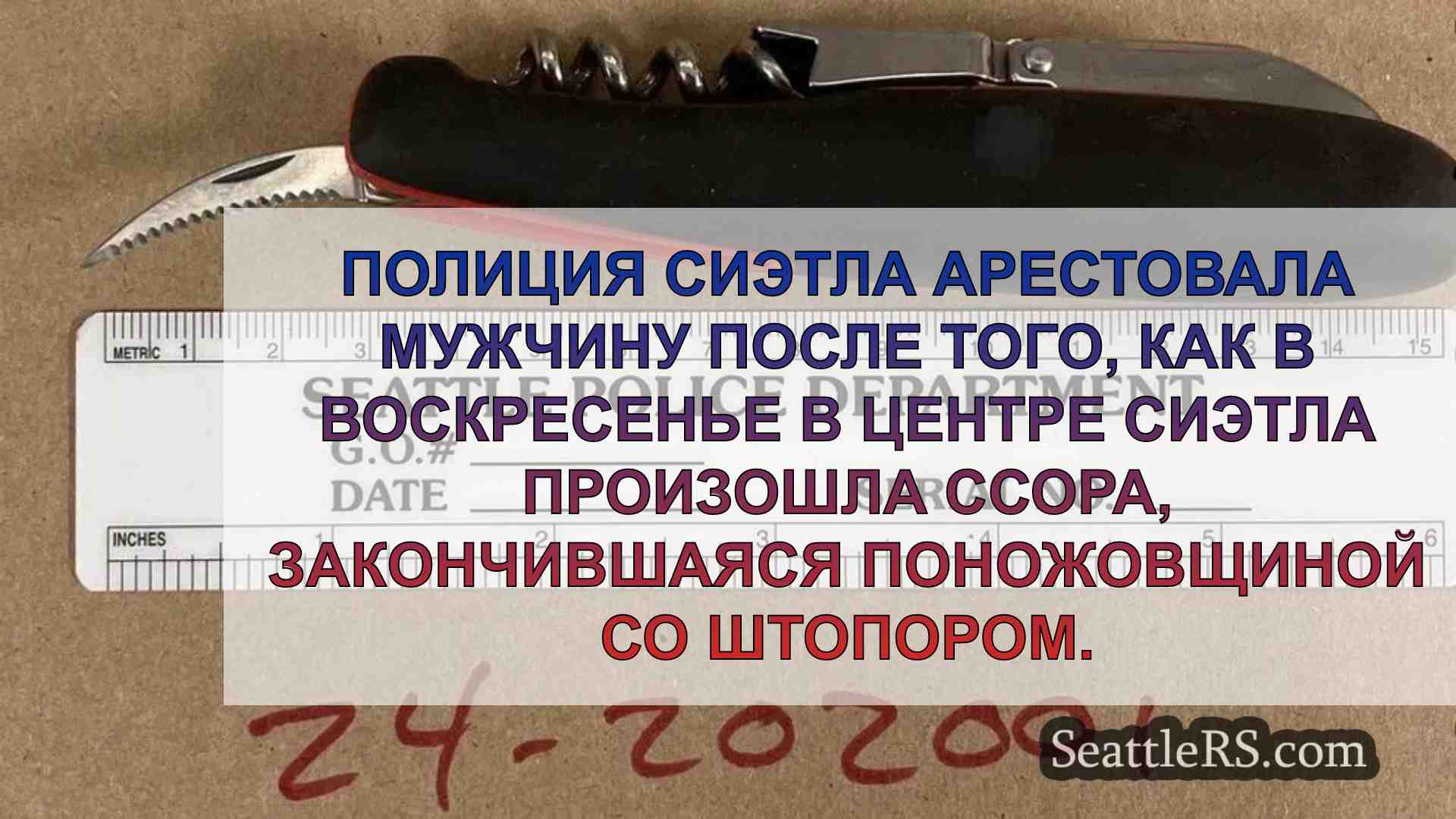 Мужчина получил удар штопором после