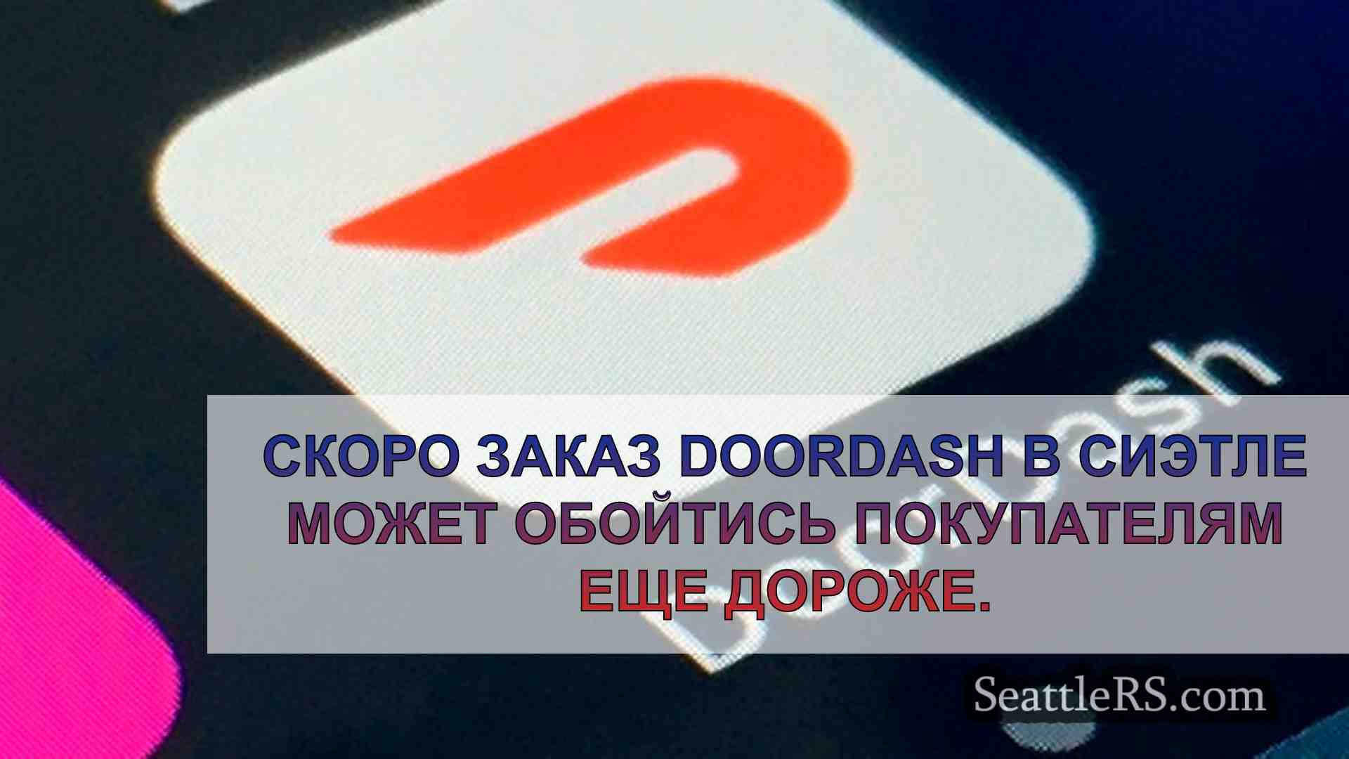 Новости Сиэтла SeattleRS
