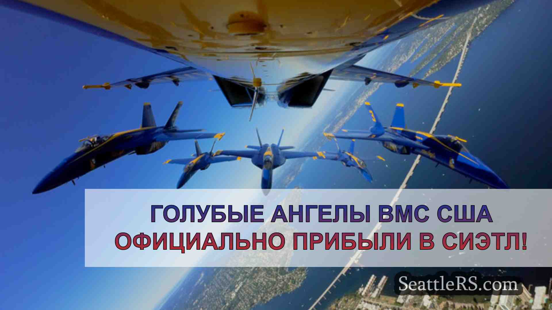 Новости Сиэтла SeattleRS